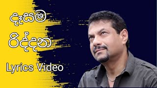 දැසම රිද්දනDasama Riddana Rookantha Gunathilake රූකාන්ත ගුණතිලක Nelu Adikari නෙළු අදිකාරි [upl. by Nagah]