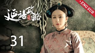 ENG SUB《延禧攻略 Story of Yanxi Palace》EP31：春望受娴妃赏识升官，锦绣告发璎珞设计高贵妃  古装 爱情 宫斗  欢娱影视 [upl. by Bohi]