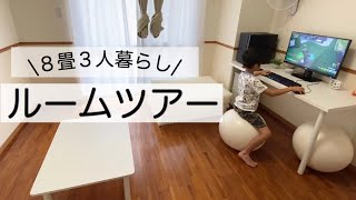 【８畳３人暮らし】１Ｋアパートルームツアーミニマリスト家族Minimalist Tiny apartment tour  Room Tour [upl. by Willy]