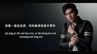 一路向北 Yi Lu Xiang Bei 周杰伦 Zhou Jie Lun LyricsPinyin [upl. by Marigolda]