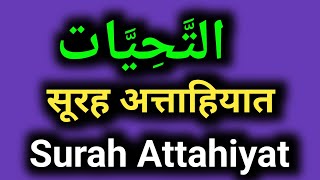 attahiyat lillahi wa salawatu attahiyat and tashahhud fullالتحيات تشهد Learn Easily word by [upl. by Ena542]