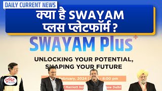 SWAYAM Plus Platform  Daily Current News  Drishti IAS [upl. by Adnocahs879]