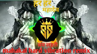 Mahakal Hard Vibration Remix Song 2024  Bum Lehri New Remix  Bholenath New Song remix mahadev [upl. by Etta]