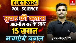 CUET 2024  Political Science  सुबह की क्लास अवनीश सर के साथ [upl. by Tatiana]