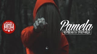 PAMELA  ЧЕРВЕНАТА ТРАПЧИЦА Official Video prod by VICHEV [upl. by Arvind724]