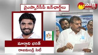 YSRCP Incharge Second List  AP Assembly Elections 2024  CM Jagan  SakshiTV [upl. by Wengert]