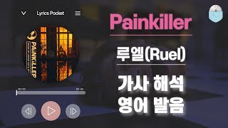 Painkiller  루엘Ruel 가사 해석번역 영어 한글 발음 [upl. by Argela319]