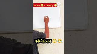 Golo aakar compitishon 🤣trendingshorts funny🤣🤣 comedy bharatbahadurauji [upl. by Asilrahc]