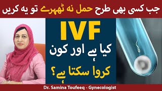 IVF Treatment For Pregnancy In Urdu  IVF Kya Hai  Fertility Treatment  Hamla Tehrane Ka Tarika [upl. by Arelc]