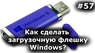 Как сделать загрузочную флешку Windows 710 Пошаговая инструкция [upl. by Henden]