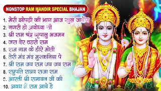 Non Stop Shri Ram Bhajans  Ram Aayenge To Angana Sajaungi  Bhakti Song  Ram Songs  Ram Bhajans [upl. by Tyoh572]