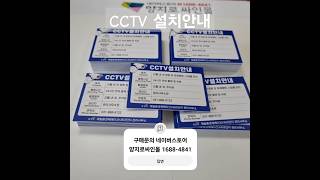 CCTV 설치안내 표지판 [upl. by Eerrehs]