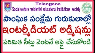 TSWREIS Intermediate notification 202425  Gurukula inter admissions TG inter first year admission [upl. by Caddric]