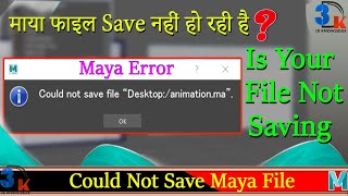 Could Not Save File In Maya  Unknown Nodes Message Cannot Save Maya  Maya Scene Not Save Fix Error [upl. by Brynn]