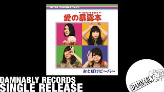 Otoboke Beaver  Sil Vous Plait シルブプレ Bakuro Book Damnably 2016 [upl. by Bran]