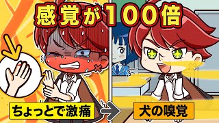 すべて感覚が100倍よくなるとどうなるのか【アニメ】【マンガ】 [upl. by Eirameinna]