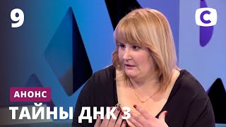 Раскрытие невероятной загадки – Тайны ДНК 2021 Смотрите 30 марта на СТБ [upl. by Fusuy678]