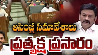 AP Assembly Sessions  pawan kalyan  chandrababu  ys jagan  Li e [upl. by Ihel]