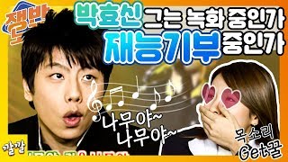 쟁반노래방 4 드루와 두드루와 박효신과 귀호강할 사람 다 드루와 [upl. by Aubine]