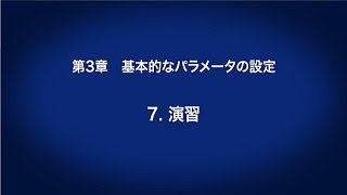 3 基本的なパラメータの設定 － 演習 〈はじめてのインバータ 818〉 [upl. by Marfe807]