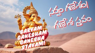 సర్వం గణేశం  గణేశ స్తవం  Ganesha Stavam  Ganesha Everywhere [upl. by Hcaz668]