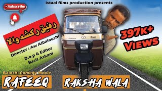 Rafeeq Raksha Wala  Balochi Comedy Video  Episode 05 rafeeqbaloch [upl. by Inacana900]