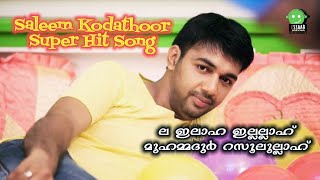 La Illaha Illallah│Saleem Kodathoor│Album Musaf4│Essaar Media JukeBox [upl. by Krongold66]