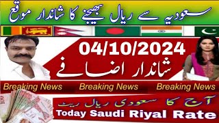 Today Riyal Rate in Pakistan  India Bangladesh Nepal  Saudi Riyal Rate Today  Riyal Rate [upl. by Maibach]