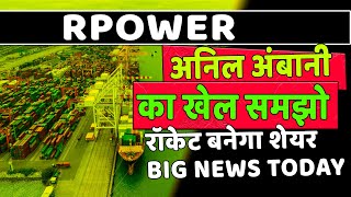 rpower share latest news  r power share latest news today  reliance power stock news q3 results 💸📰 [upl. by Ahseena]