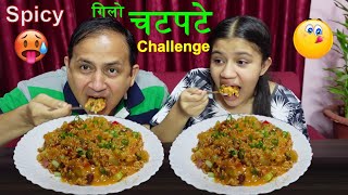 Spicy Gilo Chatpate Eating Challenge 🔥 With Dad ♥️ [upl. by Diantha449]