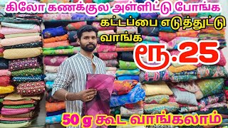 50 g  100 g 1kg மற்றும் மீட்டர் கணக்கில் கூட இங்க Boutique Fabrics வாங்கலாம் [upl. by Teerell]