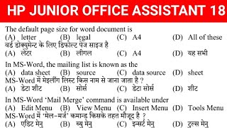 HP JUNIOR OFFICE ASSISTANT TEST महत्वपूर्ण प्रश्न [upl. by Godric47]