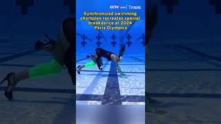 Synchronized swimming champion recreates special breakdance at 2024 Paris Olympics [upl. by Mackenie660]