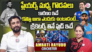 Ambati Rayudu About Clashes Between Cricket Players On Field  Kohli Vs Gambhir  Food For Cricketer [upl. by Thgiled]