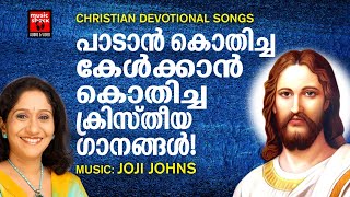 Christian Superhit Songs  Sujatha Mohan  Christian Devotional Songs Malayalam  Joji Johns [upl. by Brad]