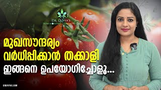 മുഖത്തെ കറുത്ത പാടുകൾ മാറ്റി മുഖം തിളങ്ങാൻ TOMATO FacePack  Remove Dark Spots Glowing Skin at Home [upl. by Eeuqram]