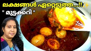 🔥കുക്കറിൽവേഗത്തിൽ ഒരു മുട്ടക്കറി Restaurant Style Egg Curry in Pressure CookerAnusFoodWorld [upl. by Hsotnas]