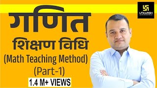 Math Teaching Method गणित शिक्षण विधि Part1  Nirmal Gehlot Sir  Utkarsh Classes [upl. by Porett881]