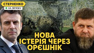 Загроза удару Орєшніка та атака на Чечню Макрон знову хоче відправити війська [upl. by Erida]