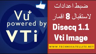 شرح طريقة ضبط اعدادات لاستقبال 8 اقمار DiSEqC 11 Vti Image ENIGMA2 [upl. by Cirderf]