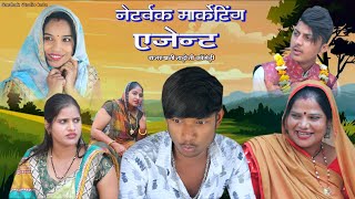 हाड़ोती कॉमेडी ll नेटवर्किंग मार्केटिंग एजेंट ll comedy sarthak studio amp Team Raipura Kota [upl. by Anyale]