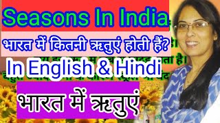 19 How Many Seasons In Indiaभारत में कितनी ऋतुएं होती हैंEssay On Seasons In English Hindi Renu [upl. by Nylad652]