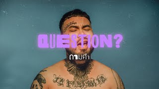 URBOYTJ  ถามคำ QUESTION  OFFICIAL VISUALIZER [upl. by Huesman]