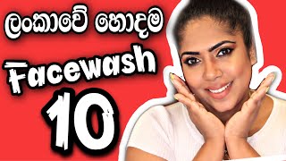 TOP 10 BEST FACEWASH IN SRI LANKA [upl. by Ruddie]