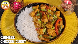 How to Make Easy Chinese Chicken Curry at Home  Chinese Chicken Curry Restaurant Style [upl. by Nofets]