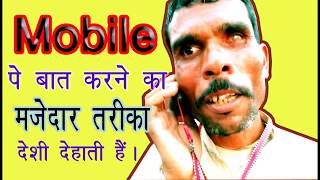 Hello koun kaha lagaya phone l Dwarka kavi  की मोबाइल पर मजेदार बातें lvijay rai [upl. by Ezechiel]