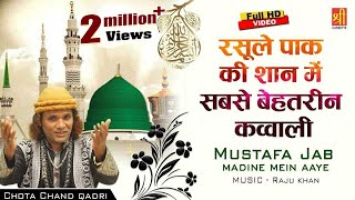 सुभान अल्लाह रसूले पाक की शान में बहुत बेहतरीन क़व्वाली  Aaye Aaye Mohammad Aaye  2019 New Qawwali [upl. by Maltz]