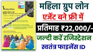 महिला ग्रुप लोन एजेंट बने फ्री में  Group Loan Agent Kaise Bane  Microfinance DSA Kaise Lete Hain [upl. by Hatokad118]