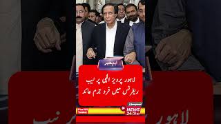 Lahore Pervez Elahi indicted in NAB reference [upl. by Peper862]