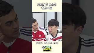 토트넘의 컵 우승 가능성 [upl. by Arber]